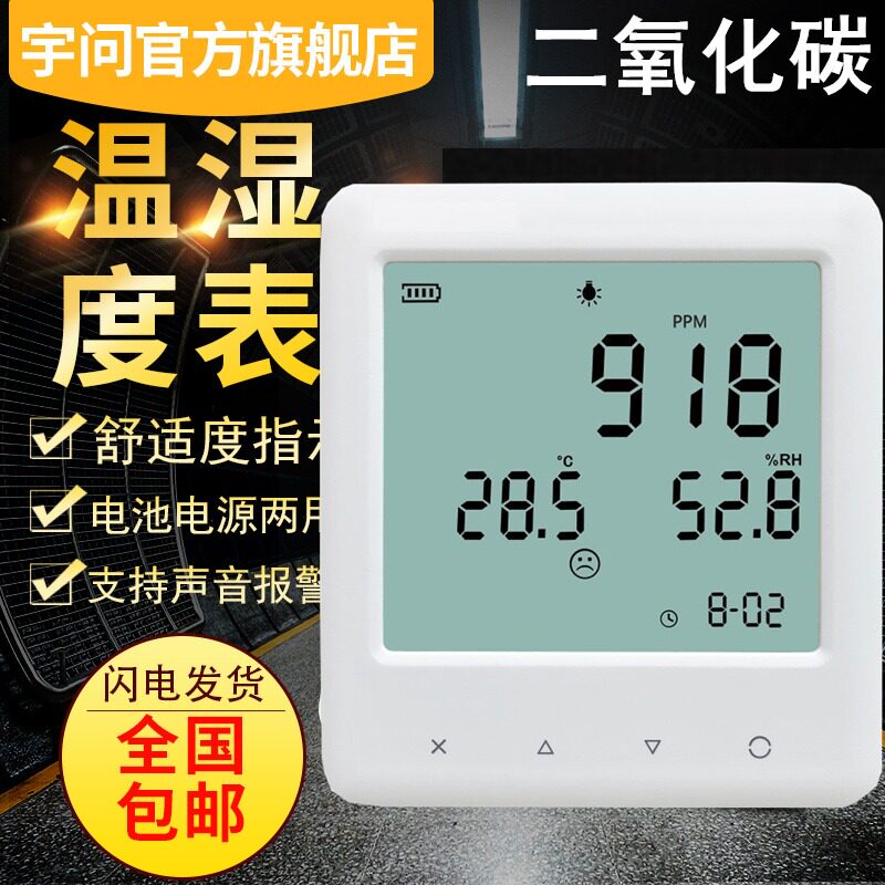 二氧化碳温湿度检测仪