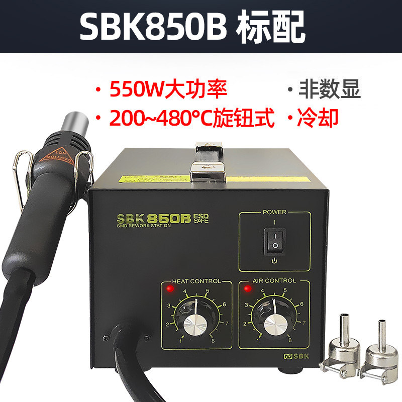 白光热风枪焊台SBK850数显恒温可调温工业级手机维修热风抢拆焊台