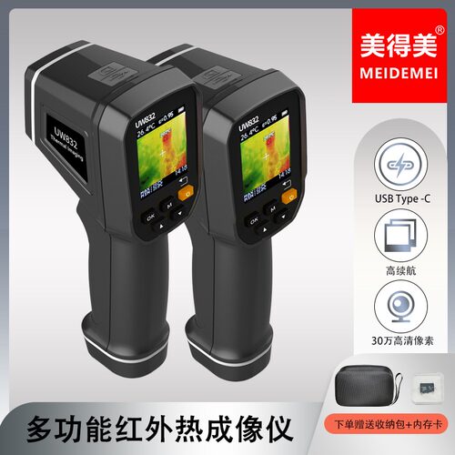 美得美红外热成像高清户外夜视检测仪工业地暖热测试故障维护检测