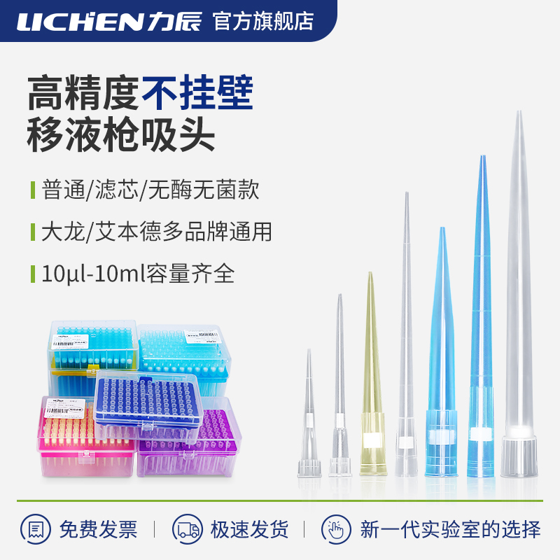 力辰移液枪吸头器10ul2005