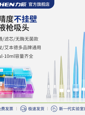 力辰移液枪吸头枪头移液器10ul200ul5ml一次性吸管大龙艾本德通用