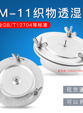 YM-11透湿杯织物透湿杯吸湿法蒸发法透湿杯薄膜透湿测试GB/T12704