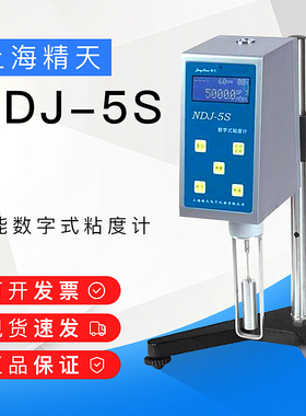 上海精天NDJ-5S/8S数字粘度计旋转数显便携式液体油漆涂料黏度测