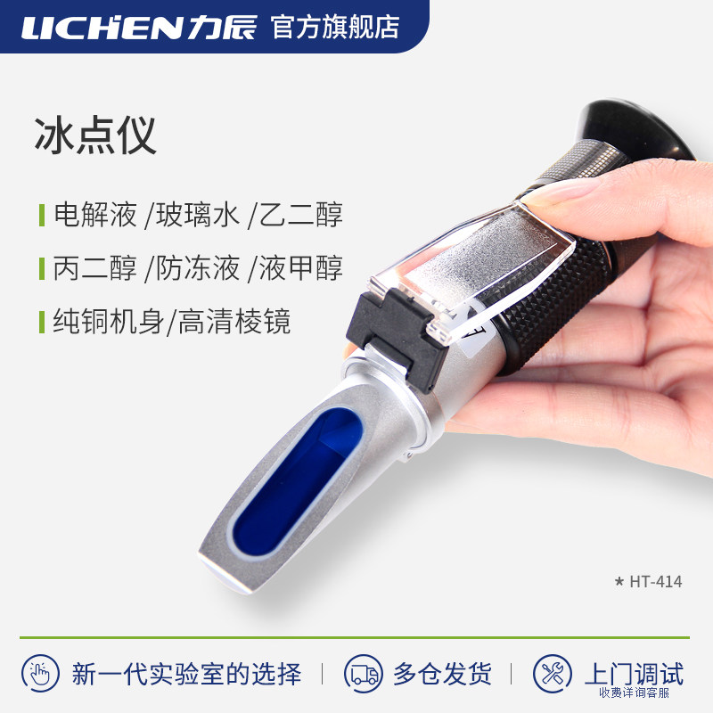 力辰科技冰点仪防冻液检测
