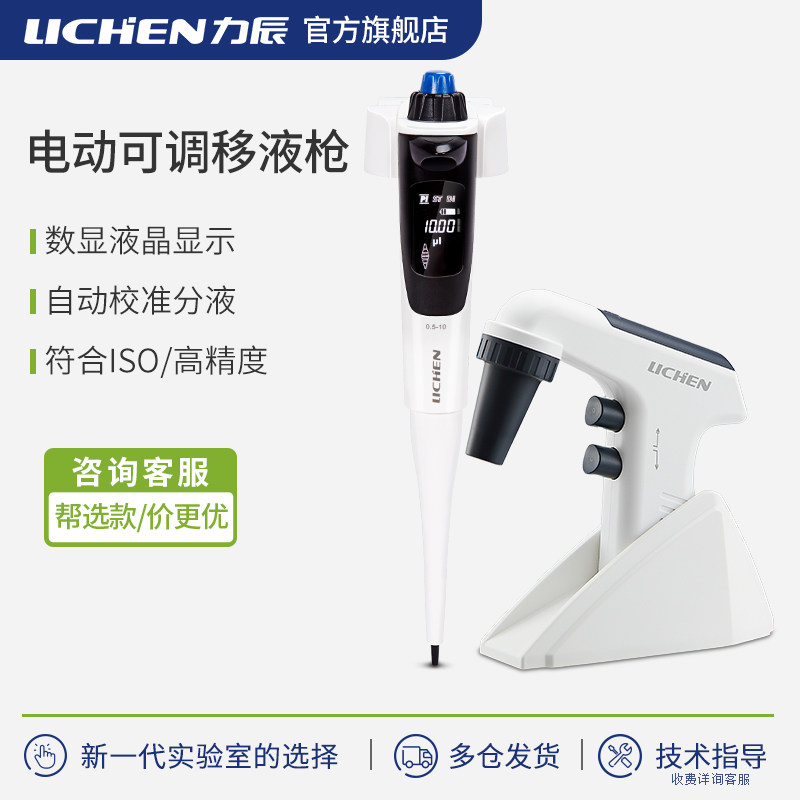 力辰电动移液器实验室数显