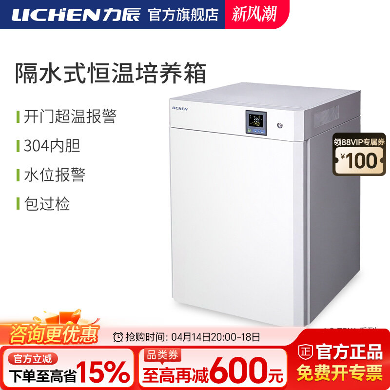 力辰科技隔水式恒温培养箱