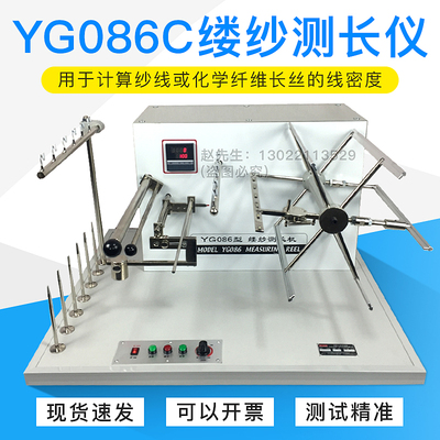 YG086C缕纱测长仪长度分析仪