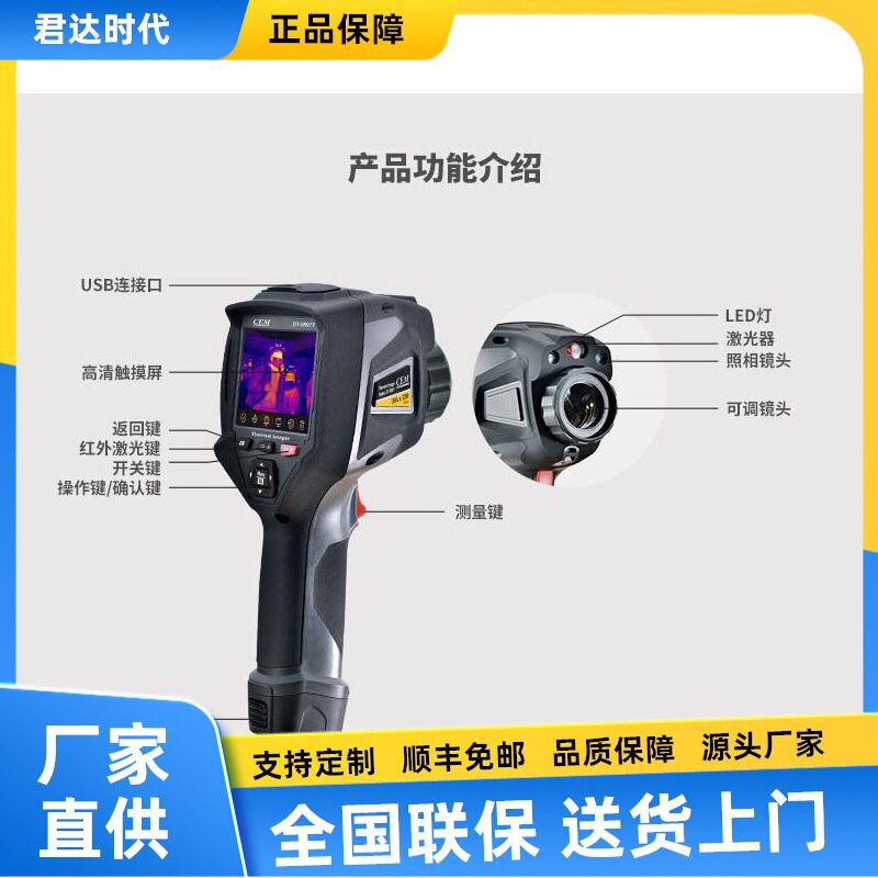 CEM华盛昌DT-9897Y智能人