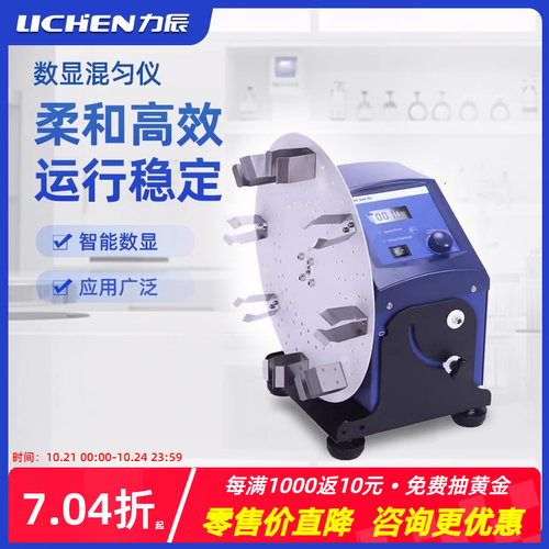 祈工混合仪实验室数显多管圆盘旋转振荡器融合混动小型离心混匀机