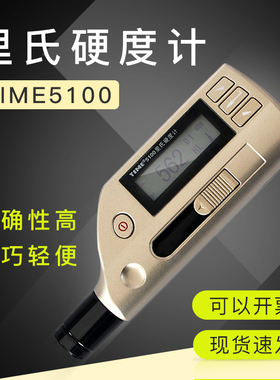 北京时代之峰TIME5100一体化里氏硬度计 里氏硬度测量仪 原TH170