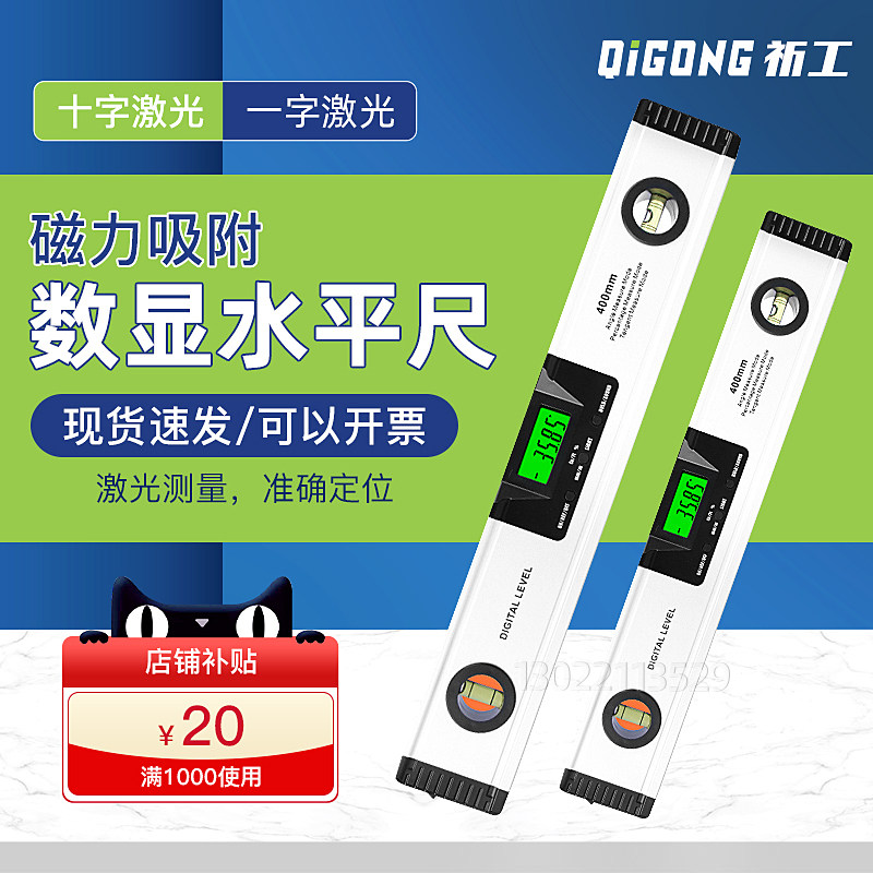 思为数字水平仪尺高精度