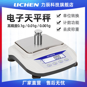 力辰科技YP电子天平秤0.01g百分位1mg千分之一分析天平称实验室