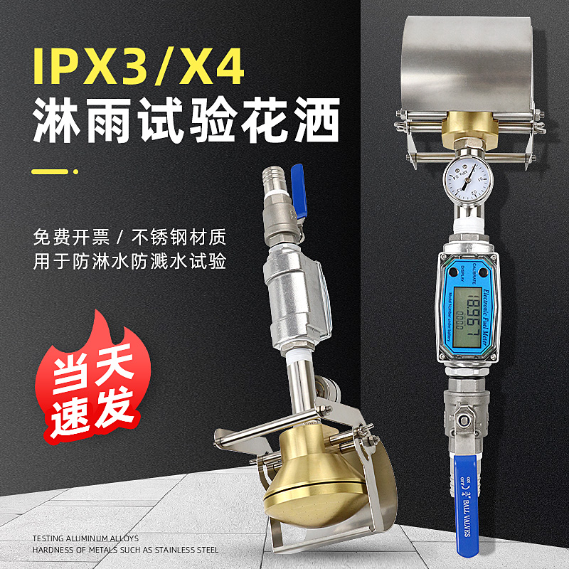 祈工IPX3手持式花洒防淋水装置