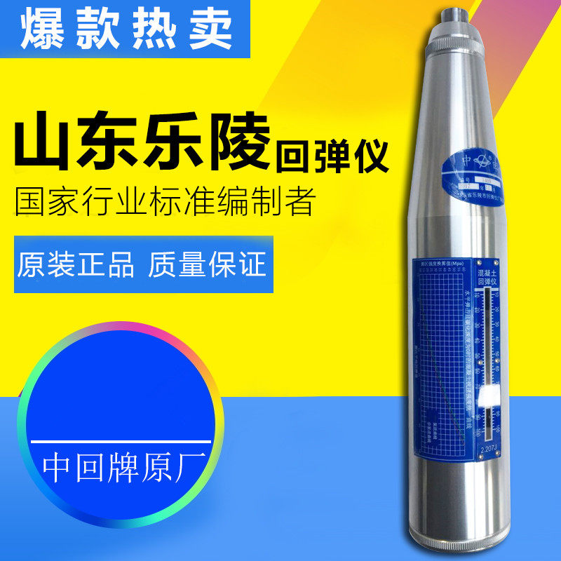 山东中回乐陵ZC54砂浆弹仪