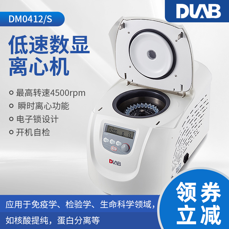 北京大龙 低速数显离心机 DM0412 血清血浆分离离心机高速离心机