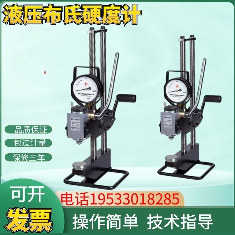 便携液压式计度器计度器