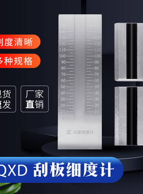 不锈钢刮板细度计油墨涂料颗粒细度测试细度板0-25/50/100/150