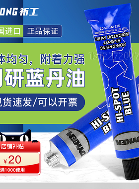 美国进口Dykem Hi-Spot Blue D83307刮研涂料刮研蓝丹模合蓝丹油