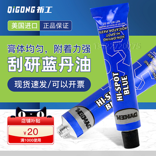 美国进口Dykem Hi-Spot Blue D83307刮研涂料刮研蓝丹模合蓝丹油