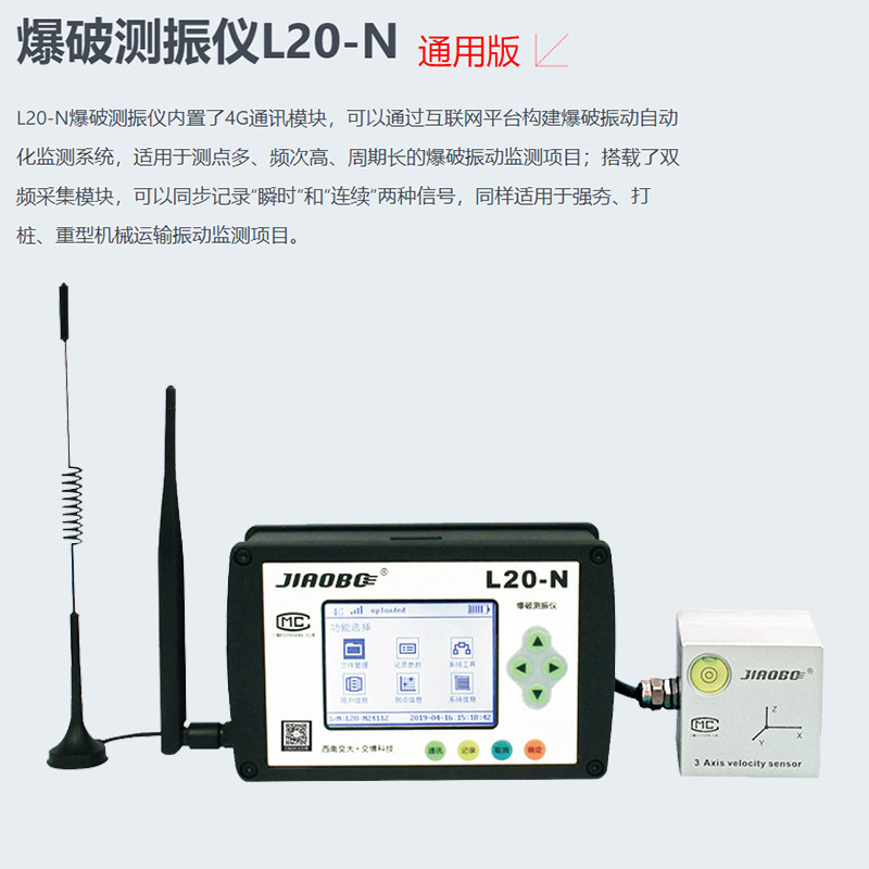 交博工程爆破测振仪L20N无