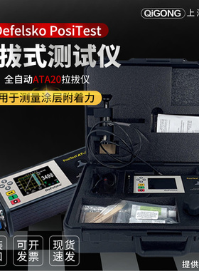 美国Defelsko PosiTest ATA全自动拉拔式附着力测试仪ATA20拉拔仪