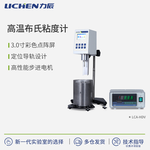 力辰科技布氏粘度计实验室高温测量石油沥青数显高精度黏度测试仪