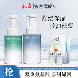 【大漠叔叔】裕华控油祛痘保湿洗面奶深层清洁温和绵密泡沫洁面乳