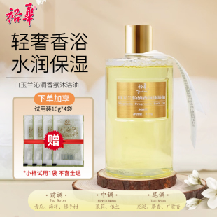 裕华白玉兰沁润香氛沐浴油418g补水保湿 滋润养肤顺滑持久留香