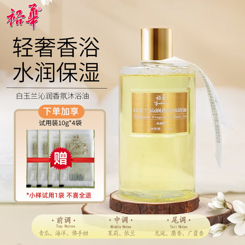 白玉兰沁润香氛沐浴油