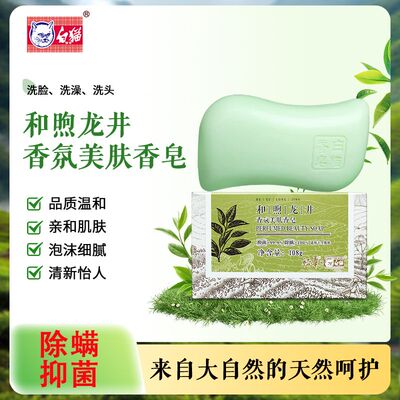 裕华和煦龙井香氛美肤香皂108g