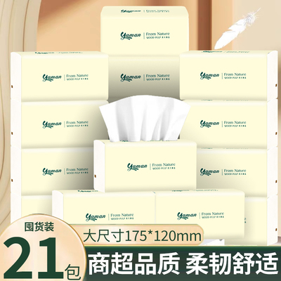 【21包整箱实惠装】家用抽纸纸巾