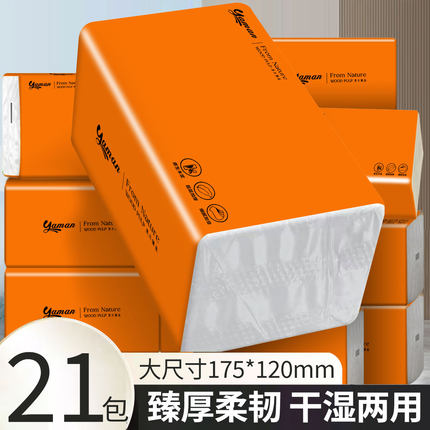 雅曼21包抽纸卫生纸家用实惠装餐巾纸面巾纸整箱批饭店用纸