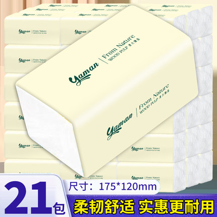 雅曼21包家用抽纸实惠装面巾纸卫生纸厕纸整箱批餐巾纸宿舍用纸