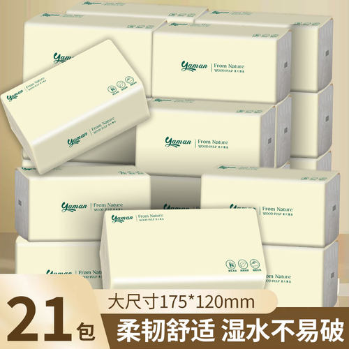 【整箱实惠装】家用抽纸纸巾