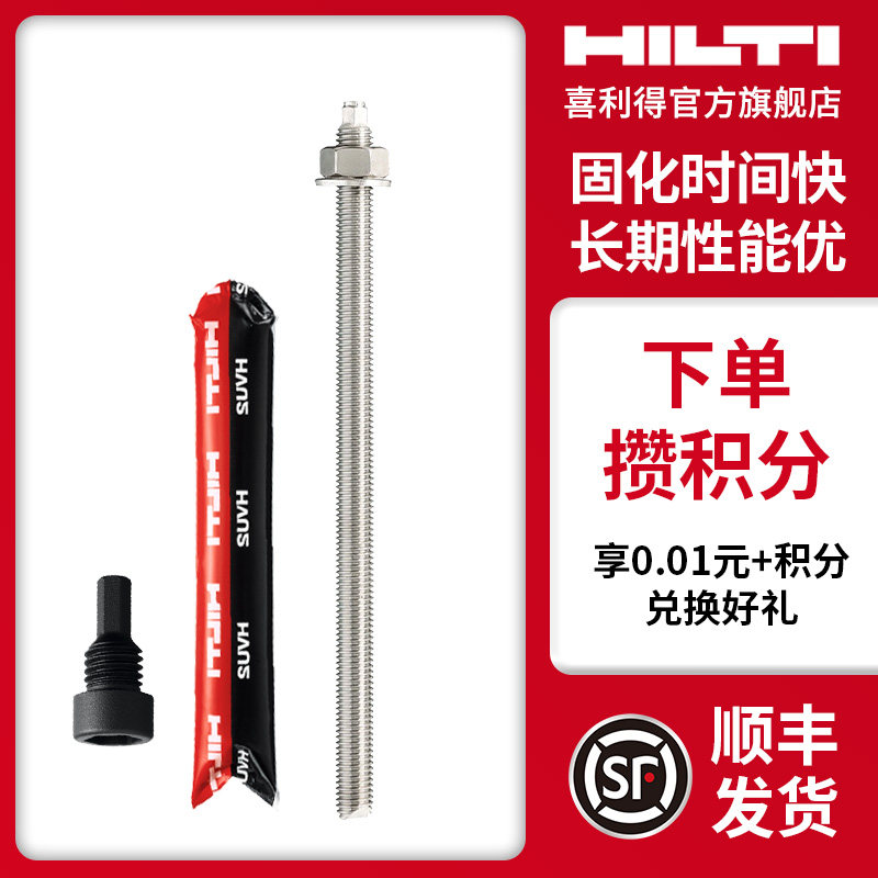 喜利得化学锚栓HVA M10 M12 M16锚栓进口锚栓5.8级电镀锌碳钢