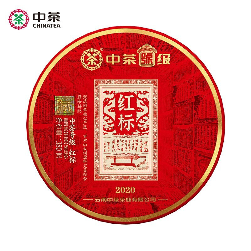 中茶2020年号级红标班章大树生茶