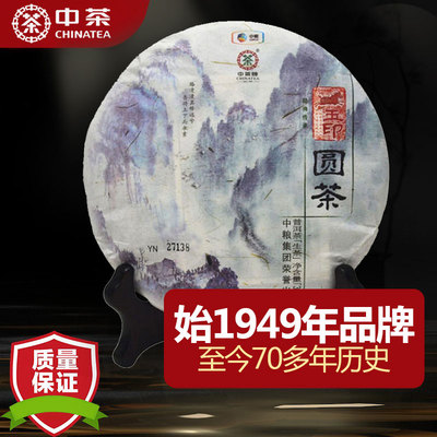 中茶云南普洱茶2014年玉印圆茶