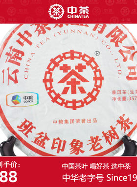 中粮云南普洱2013年生茶饼