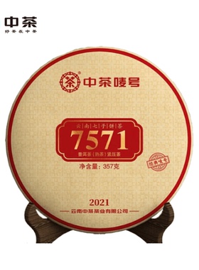 中茶2022年经典唛号系列7571熟茶饼357g云南七子饼普洱中粮茶叶
