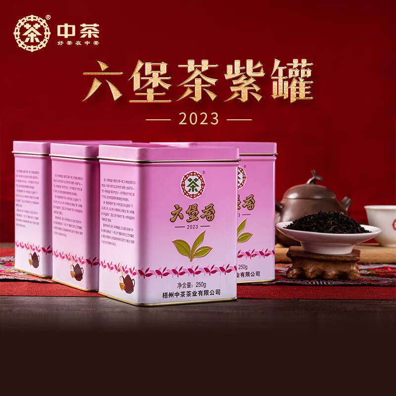 中茶广西梧州老八中经典紫盒特级窖藏六堡茶