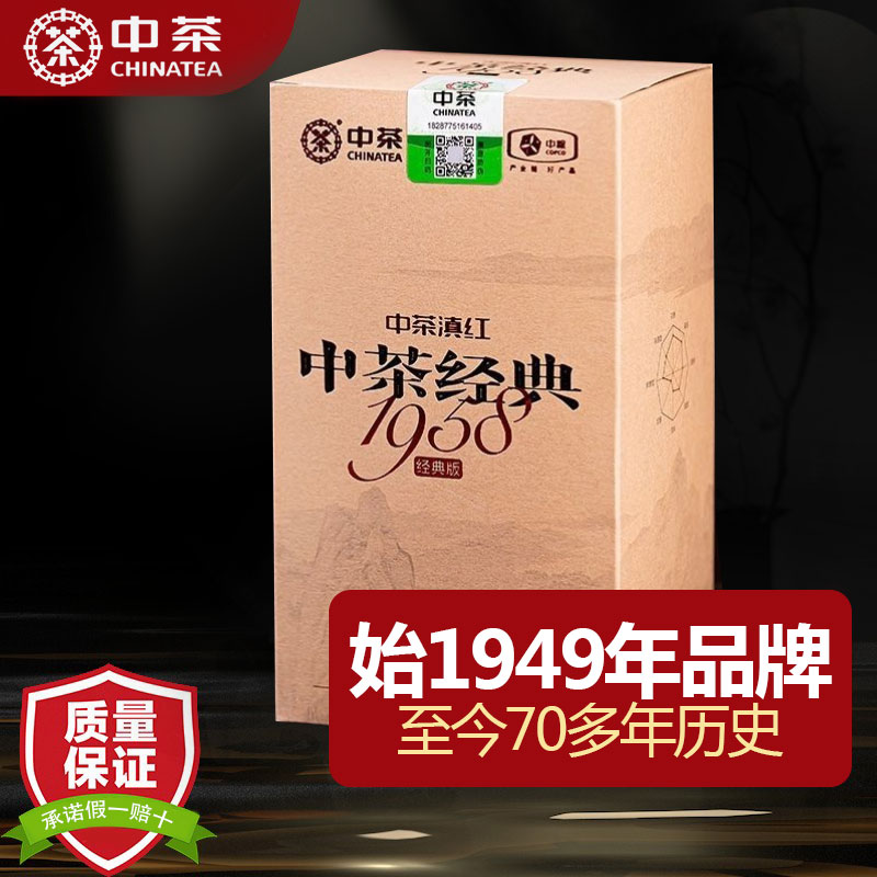 中茶中粮经典1958滇红大叶种
