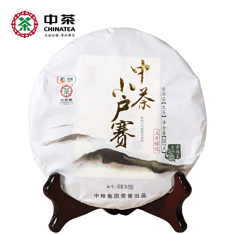 中茶茗山2017年小户赛普洱生茶饼