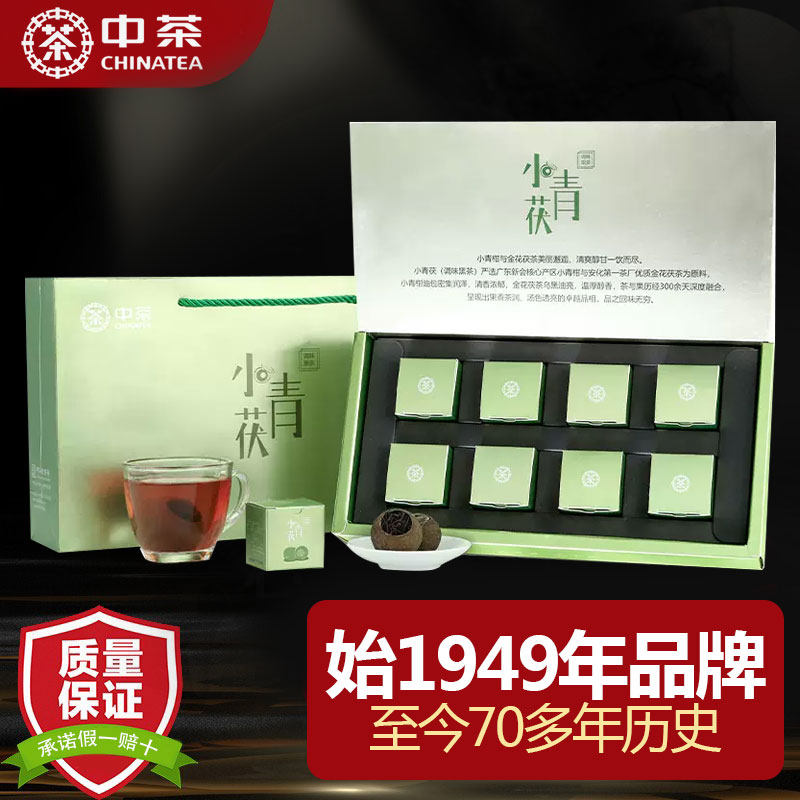 中茶安化黑茶2021年新会柑茯茶小青茯96g高端礼盒装中粮茶叶