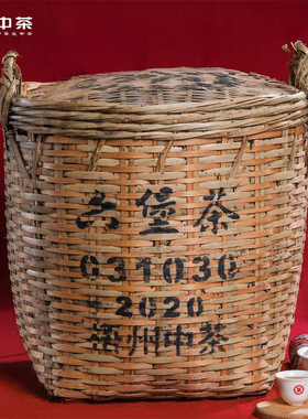 【2020年陈化，2022年生产】中茶广西梧州窖藏六堡031030箩筐29KG