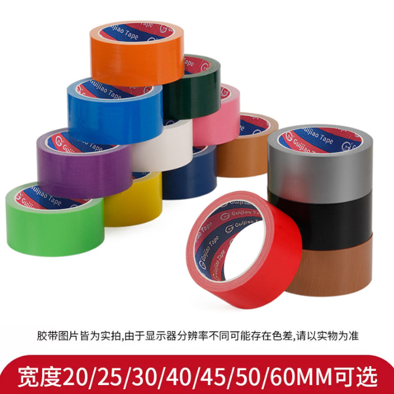 彩色胶带强力布基胶带婚庆展会红黄蓝黑绿白银紫棕大力高粘防水警