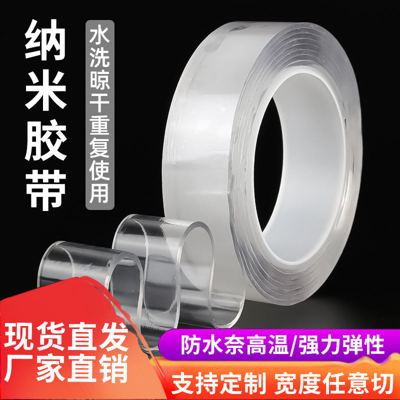 双面胶纳米胶贴强力高粘度1/3/5米固定玻璃墙面爬墙万次纳米无痕吸附胶透明万能魔术贴超薄防水耐高温易撕洗,文具电教/文化用品/商务用品,纳米胶带,淘宝优惠券,粉丝福利购,淘宝优惠卷