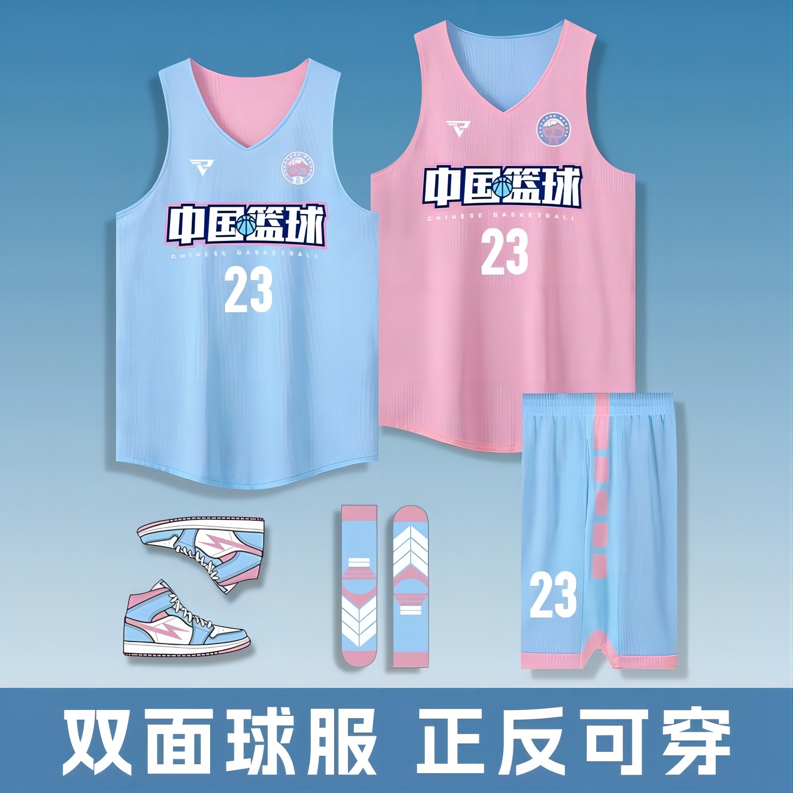 双面篮球服套装男女款定制两面穿成人儿童球衣比赛训练团队服订制