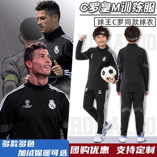 皇马C罗球衣儿童足球训练服长袖套装男定制运动出场外套女秋冬季