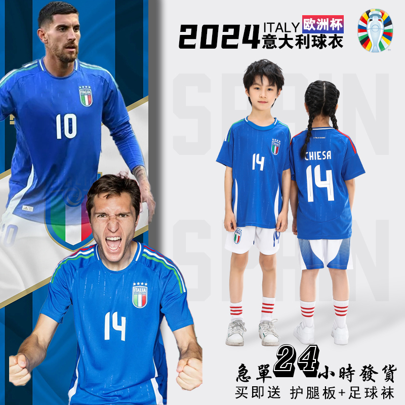 2024欧洲杯意大利国家队球衣14号小基耶萨巴乔成人儿童足球服套装