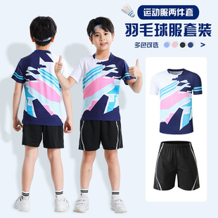 儿童羽毛球服装男童运动服女孩夏季女速干训练服男乒乓球衣服套装